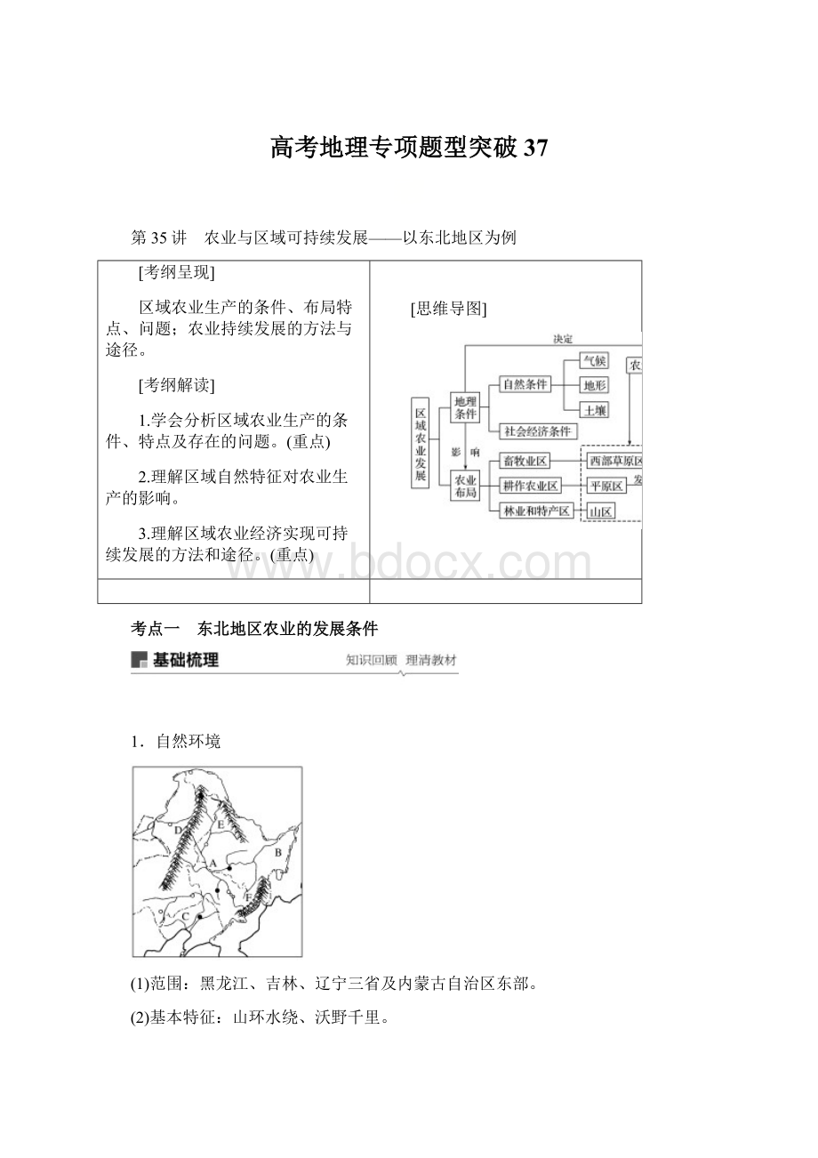 高考地理专项题型突破 37.docx