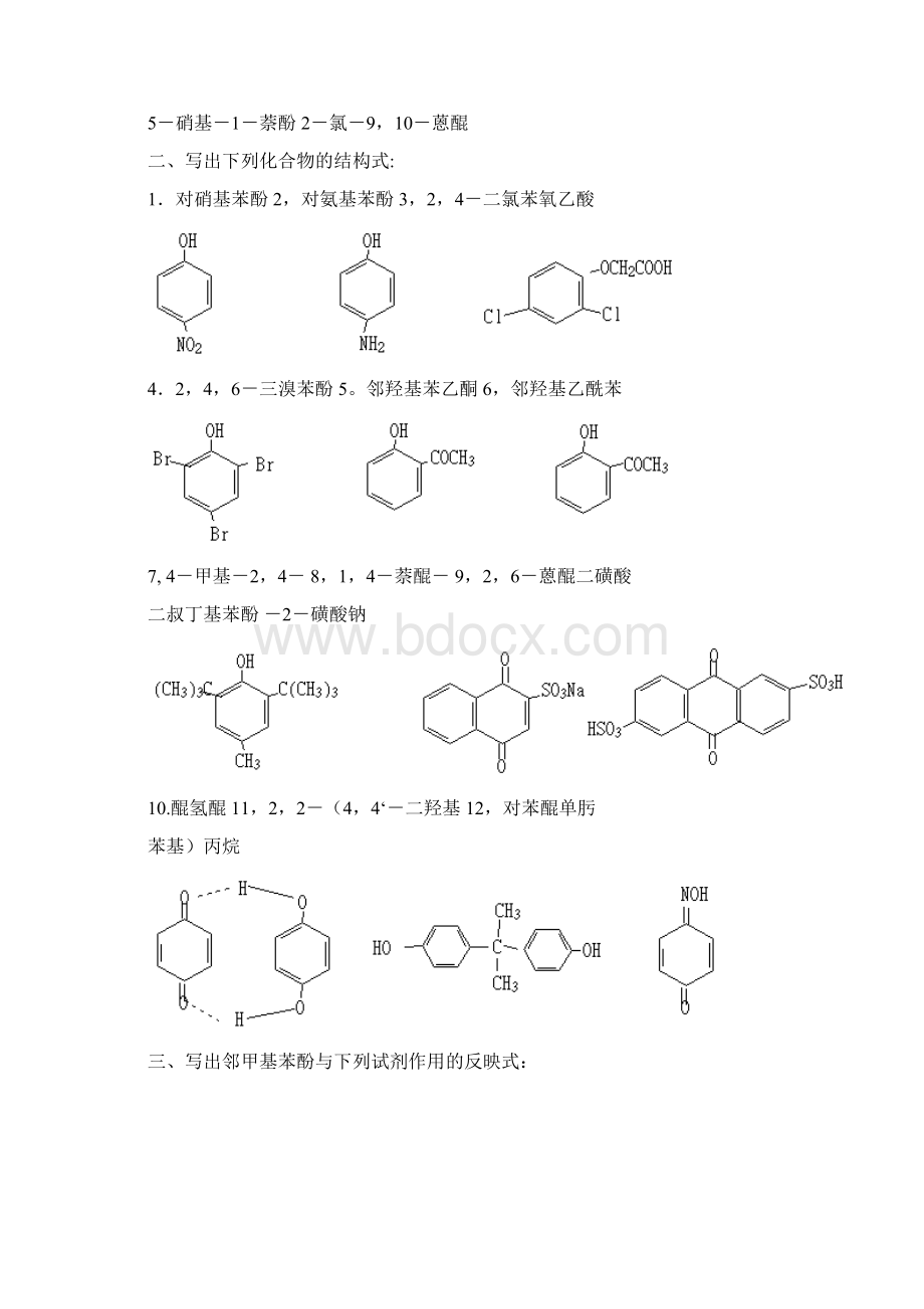 有机化学课后习题答案第11节.docx_第2页