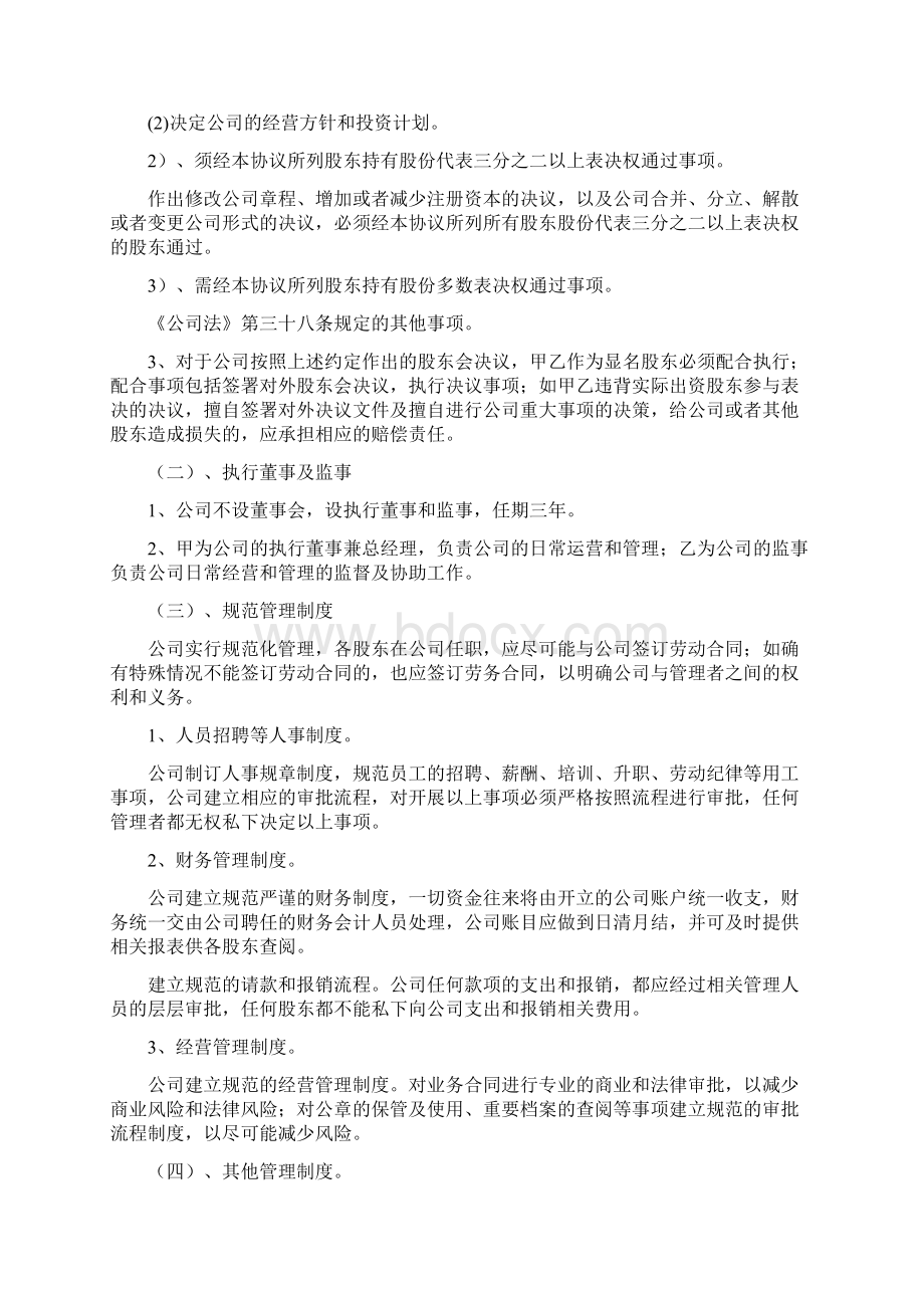 合作协议书格式标准版Word下载.docx_第3页