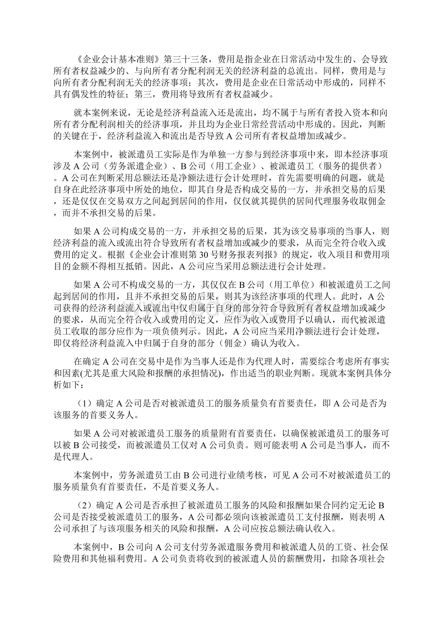 劳务派遣企业的财税处理分析.docx_第2页