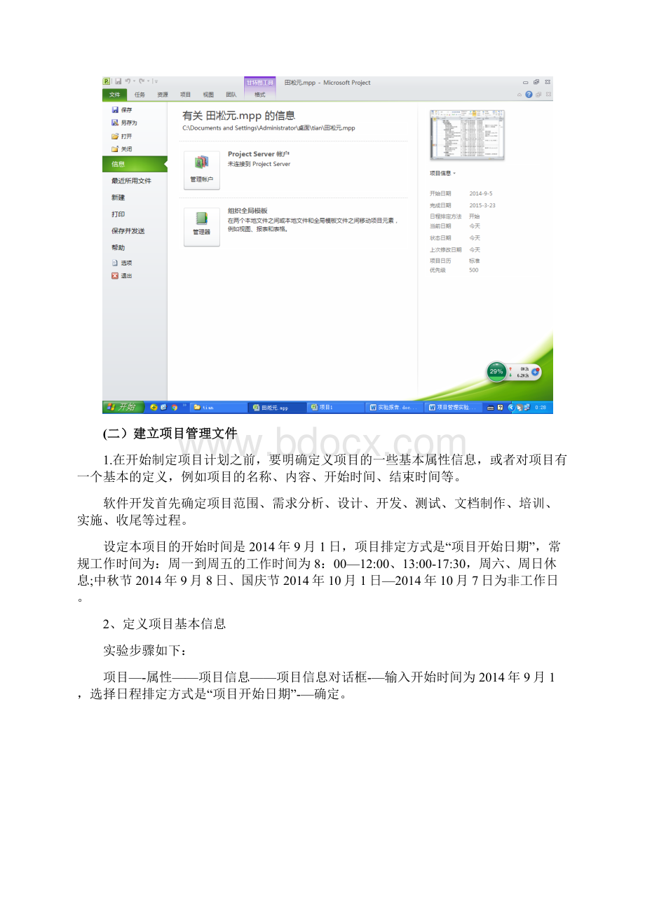 项目管理实验报告.docx_第2页