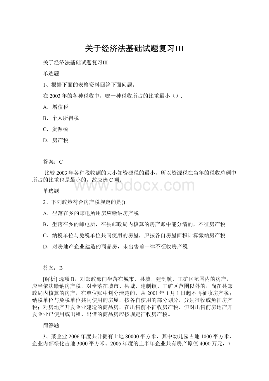 关于经济法基础试题复习Ⅲ.docx