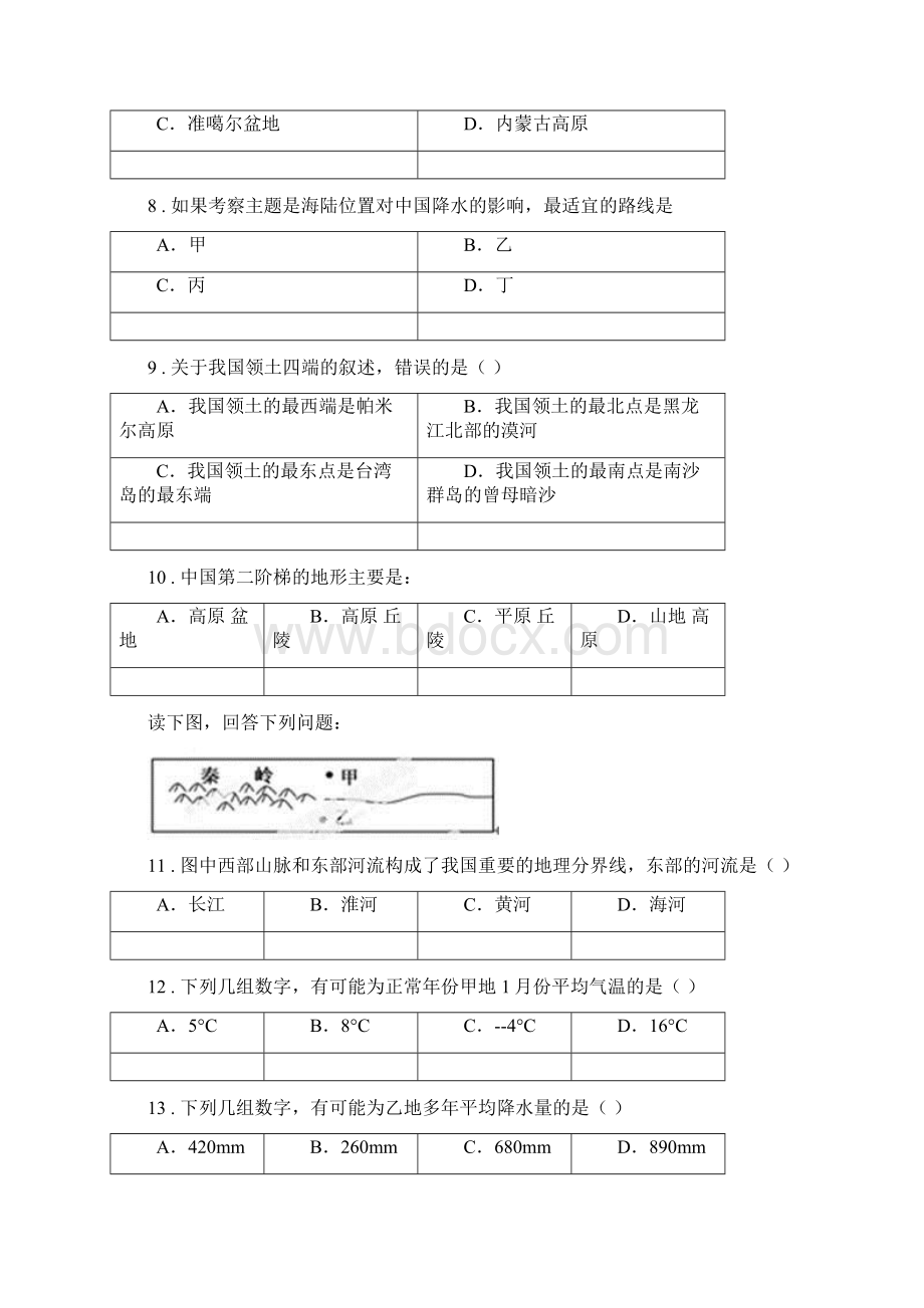 长沙市版八年级下册地理 第五章 认识我国的地理差异 单元测试I卷.docx_第3页