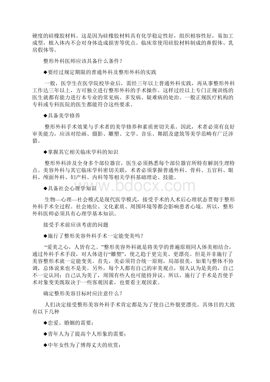 整形美容基本知识Word文档格式.docx_第2页