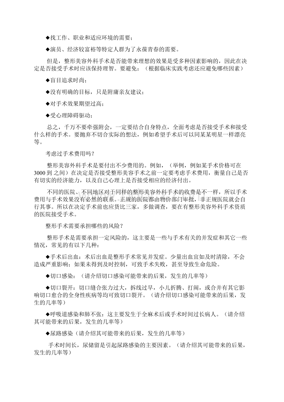 整形美容基本知识Word文档格式.docx_第3页