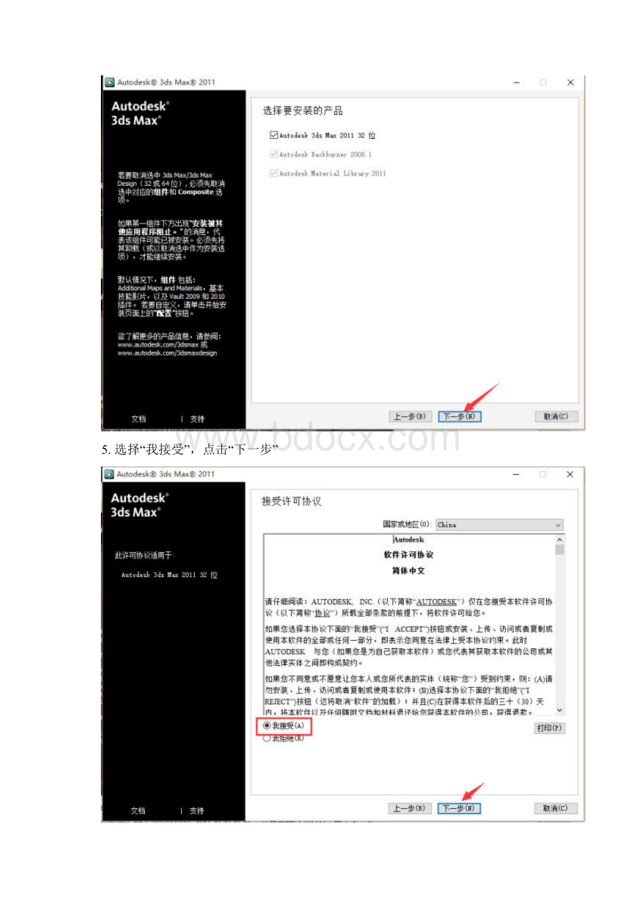 3dsmax软件安装教程.docx_第2页