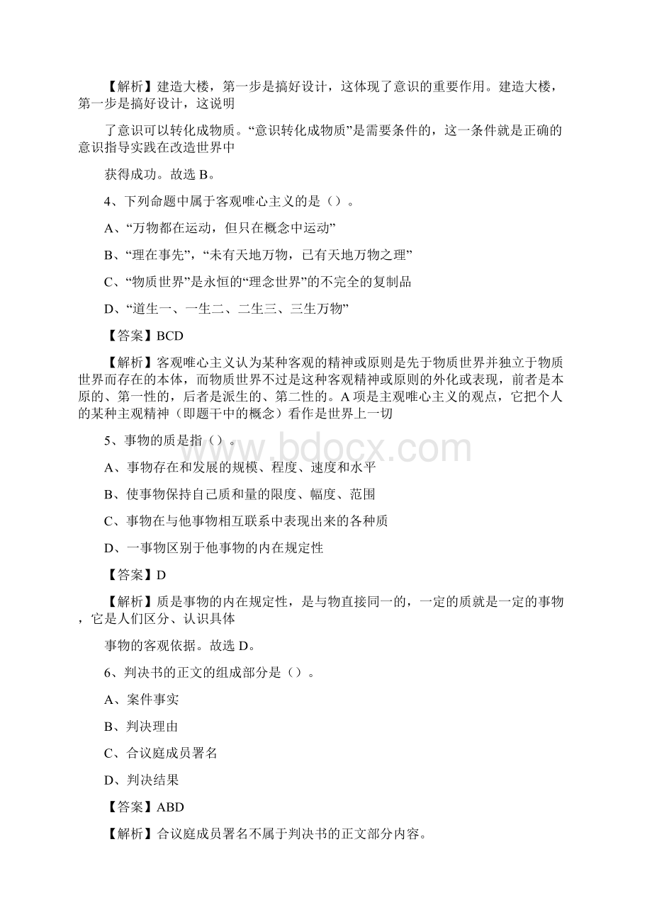 下半年陕西省汉中市镇巴县事业单位招聘考试真题及答案.docx_第2页