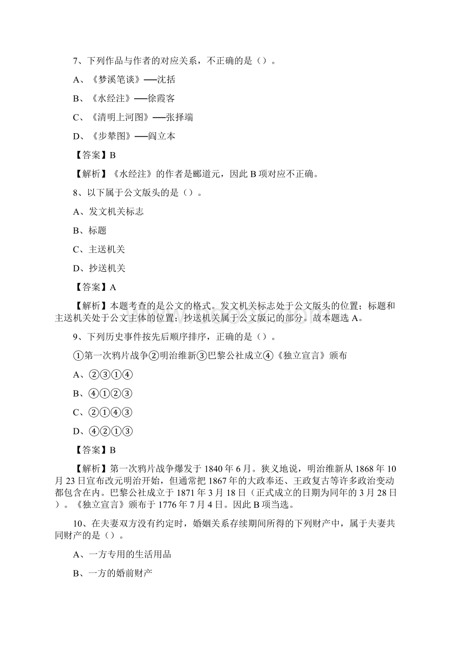 下半年陕西省汉中市镇巴县事业单位招聘考试真题及答案.docx_第3页