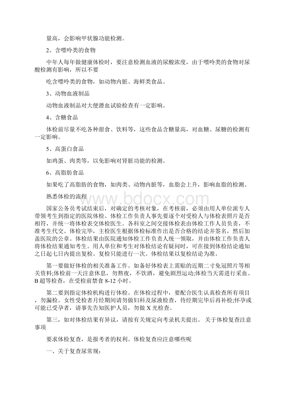 公务员体检标准及注意事项.docx_第2页