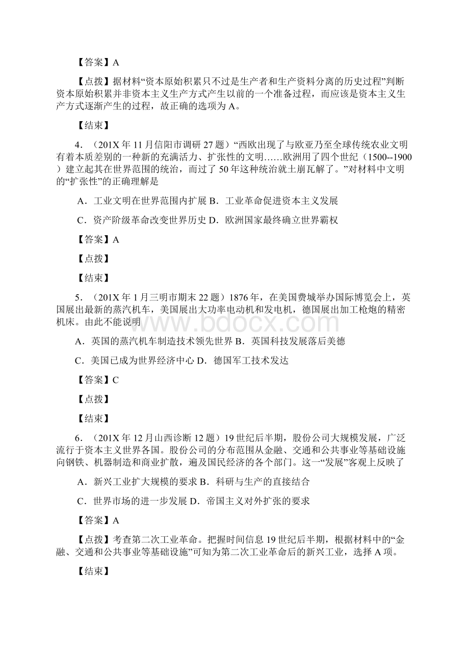 高中历史必修二专题五4走向整体的世界每课名题5.docx_第2页