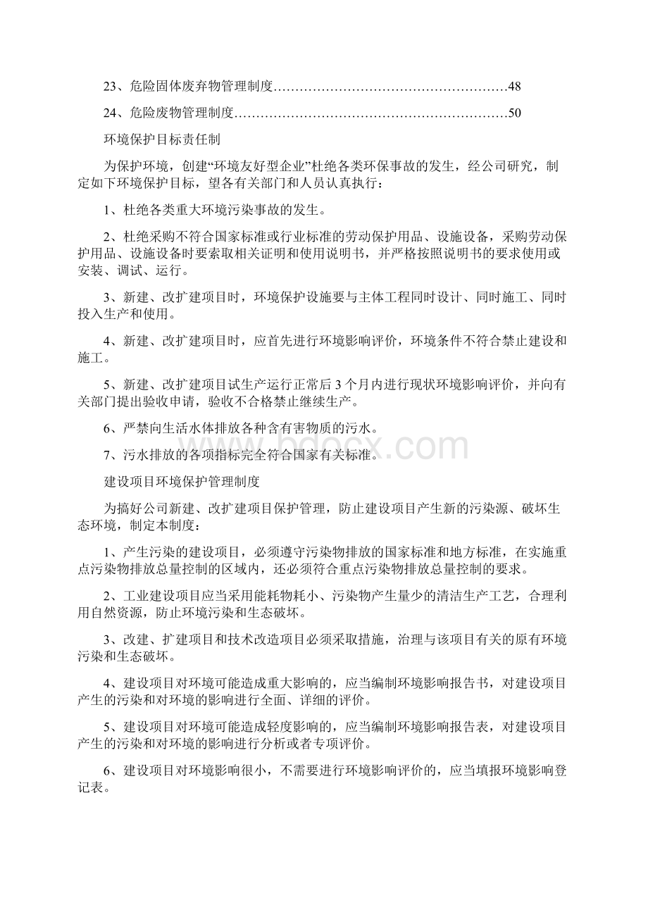 环境保护管理制度Word格式.docx_第2页