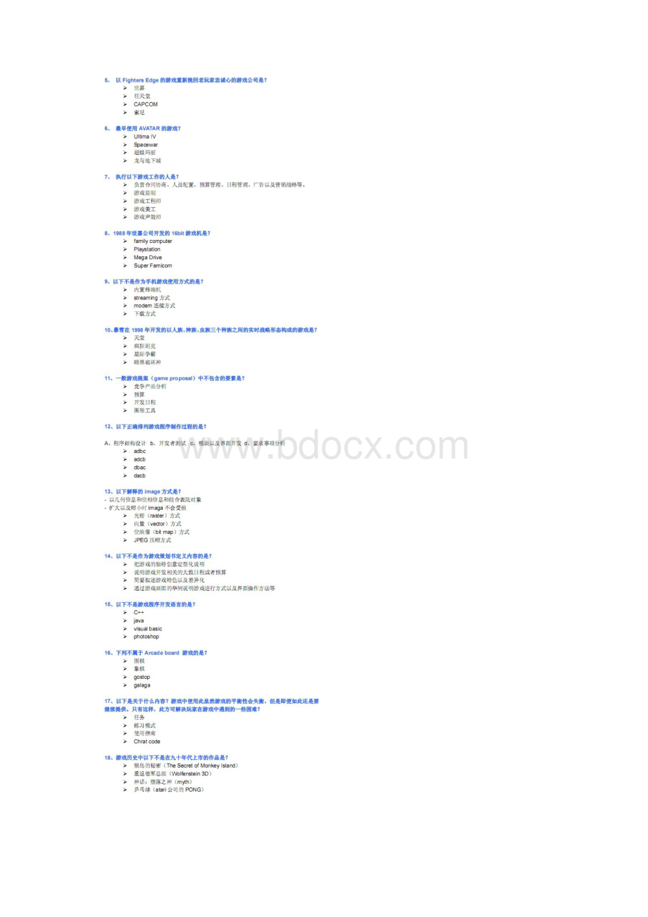 你是一个合格游戏策划么 韩国游戏策划笔试题Word格式.docx_第2页