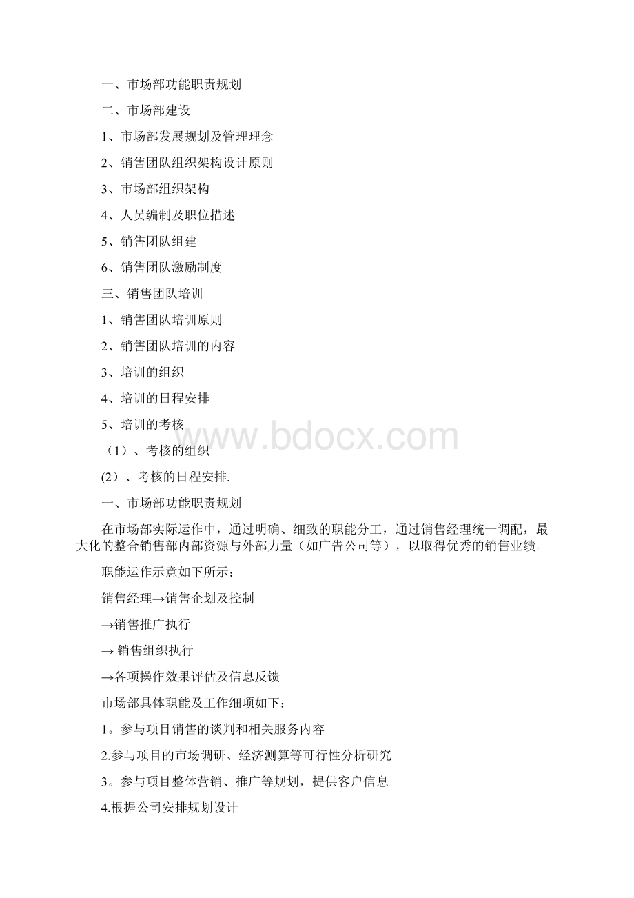 整理销售团队的组建计划.docx_第2页