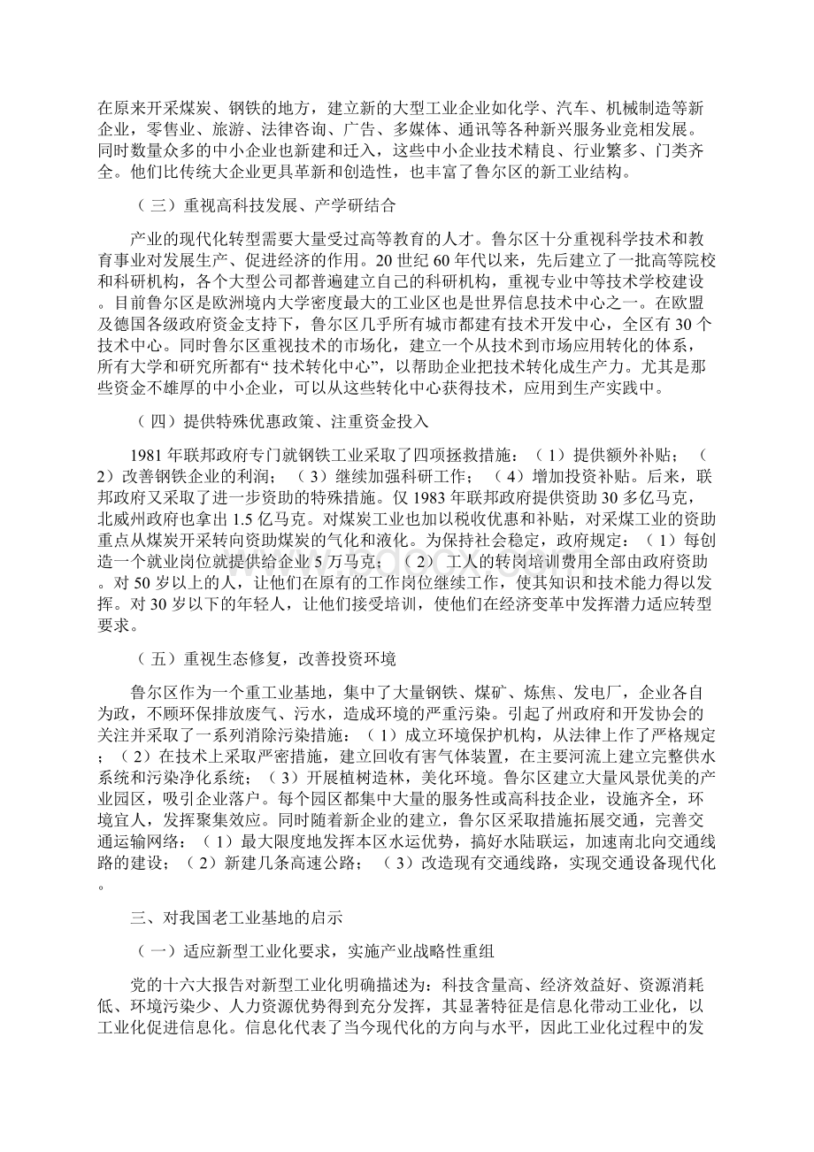 德国鲁尔工业区整治经验及启示Word文档格式.docx_第2页