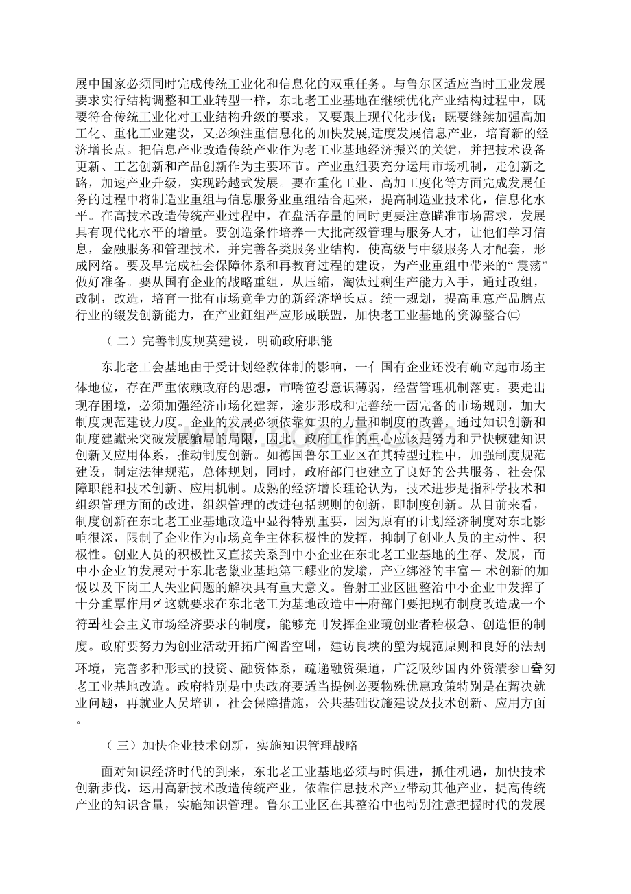 德国鲁尔工业区整治经验及启示Word文档格式.docx_第3页