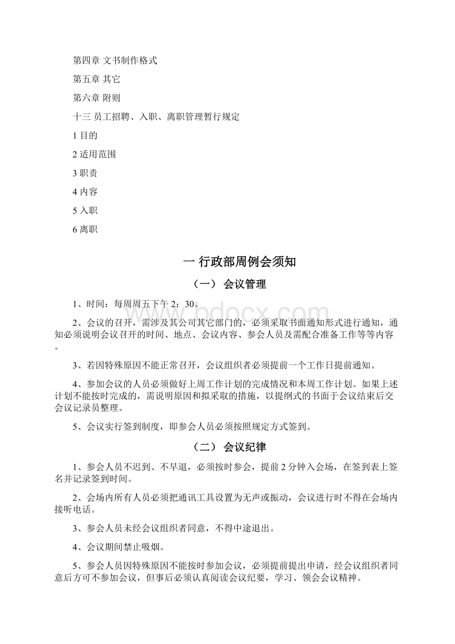 企业管理制度汇编企业全套管理制度企业管理制度大全.docx_第3页