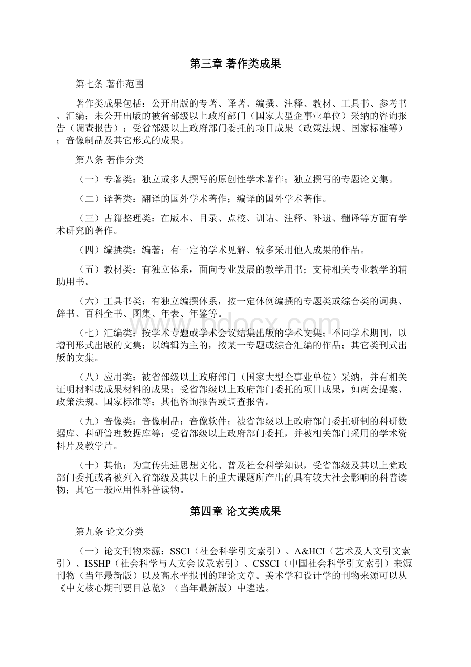 人文社会科学科研项目及成果分类与认定办法范本.docx_第2页