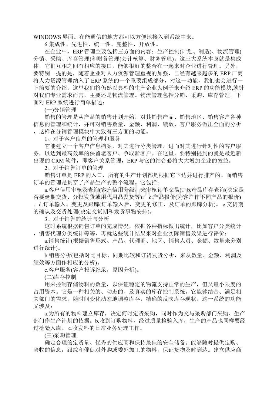 上机实验心得体会文档格式.docx_第2页