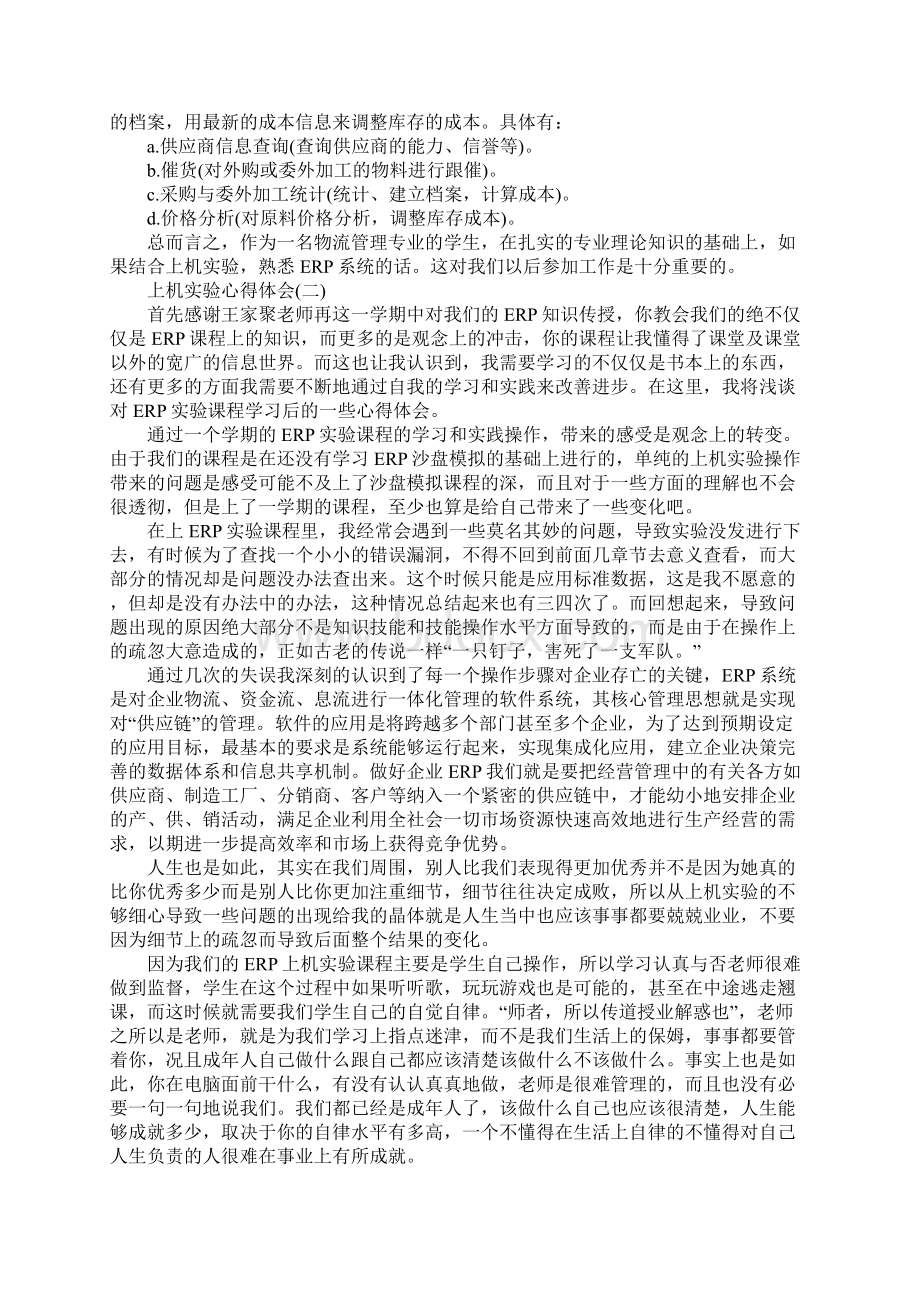 上机实验心得体会文档格式.docx_第3页