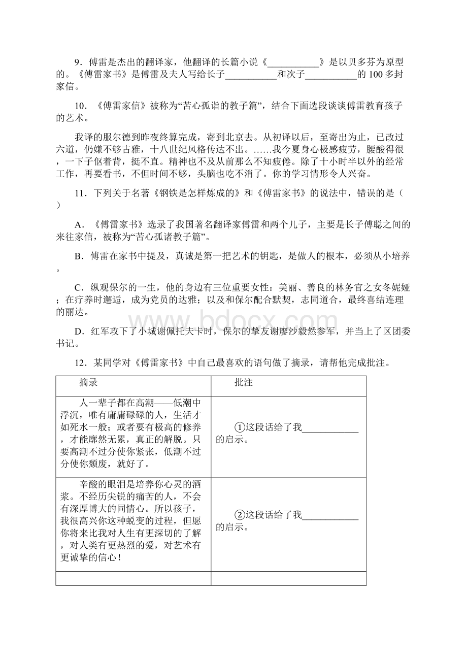 傅雷家书练习题 3知识点.docx_第3页