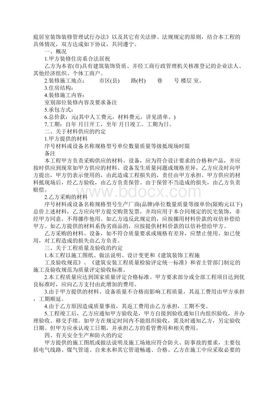 简单家庭装修施工合同示范文本1Word文件下载.docx_第3页