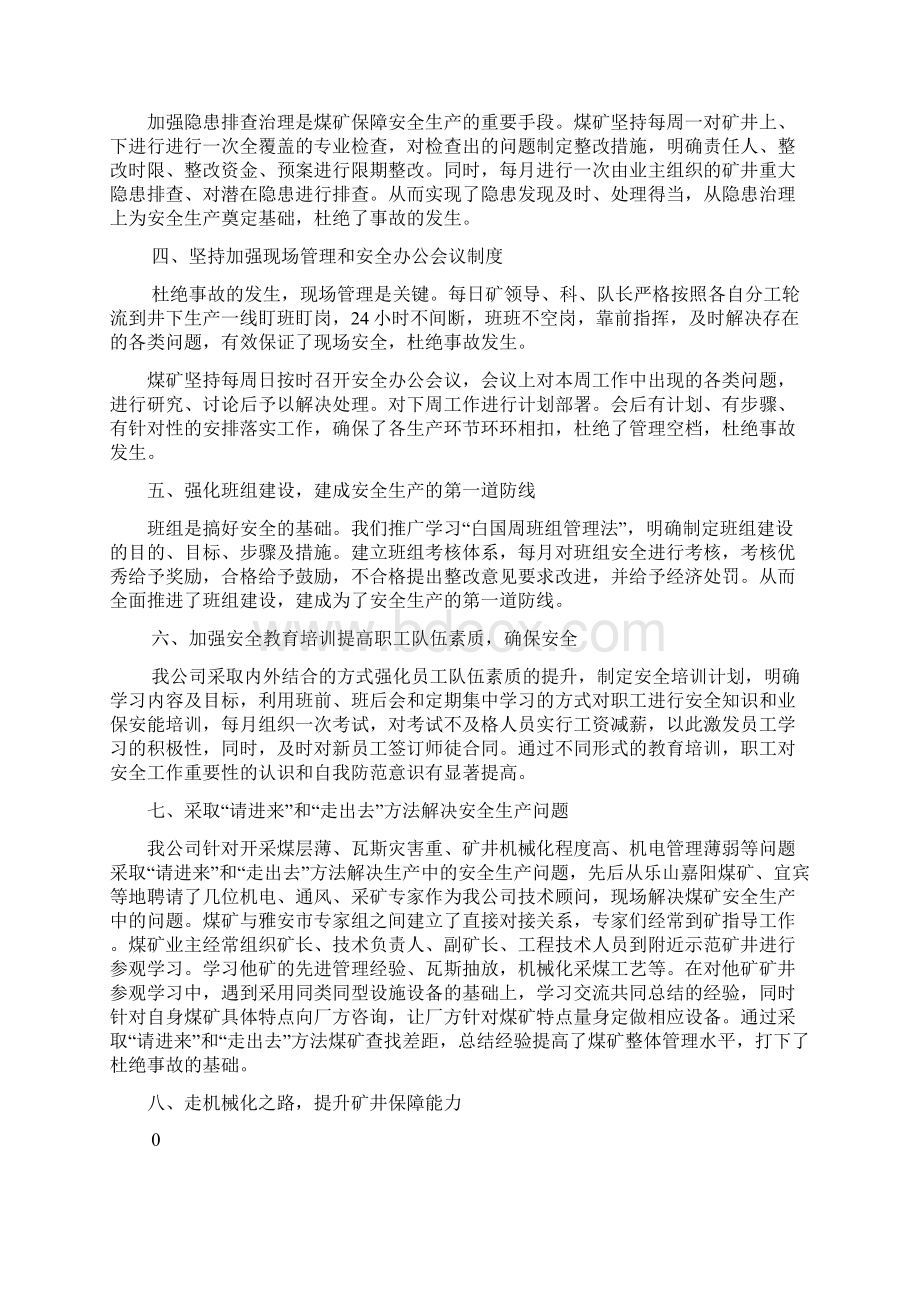 煤矿杜绝事故实现零死亡发言材料.docx_第2页