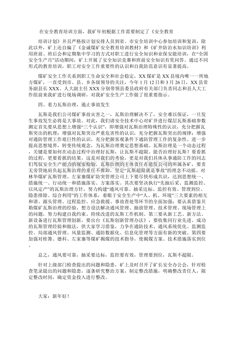 煤矿杜绝事故实现零死亡发言材料.docx_第3页