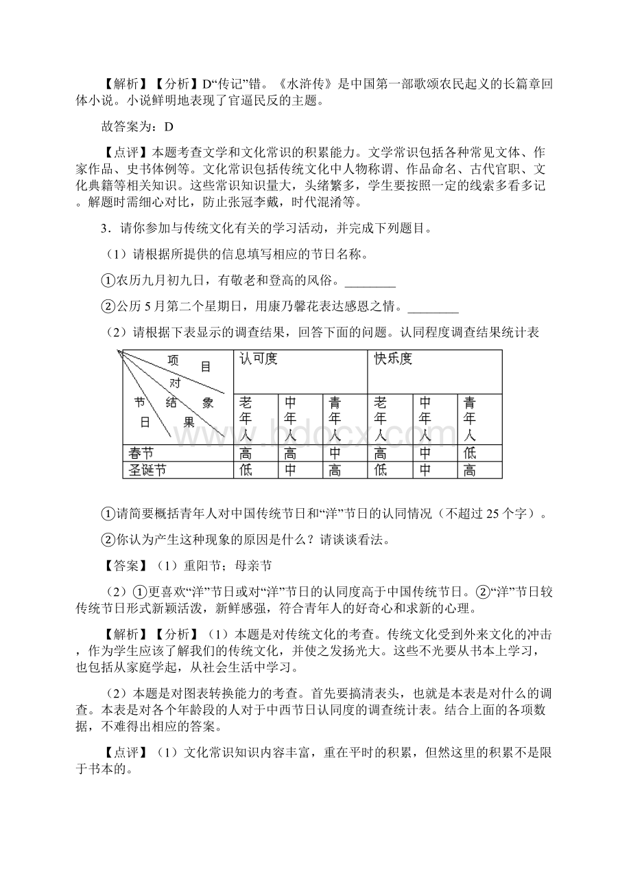 江门市部编版七年级语文语文常识及名篇名著试题含答案.docx_第2页