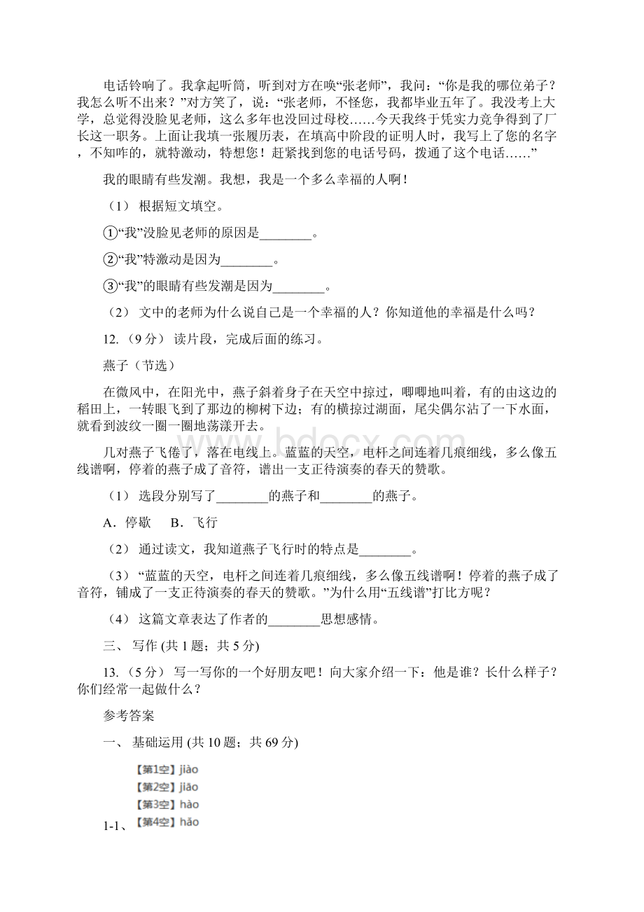 广西五年级下学期语文开学考试B卷A卷Word格式.docx_第3页