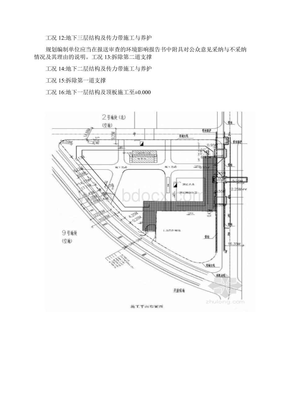 整理深基坑围护结构及土方分层开挖支护结构施工设计图纸文档格式.docx_第2页