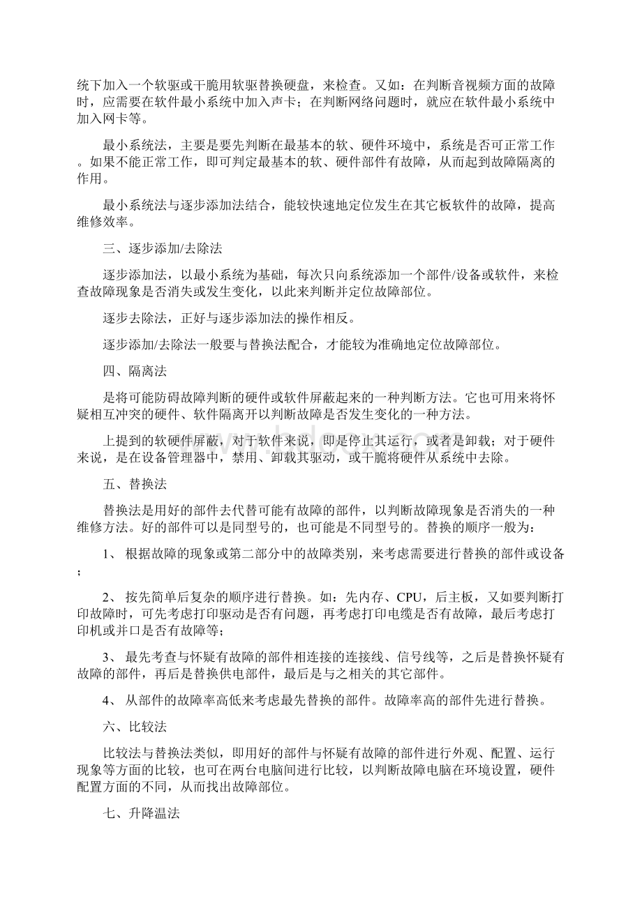 电脑维修的基本方法.docx_第2页