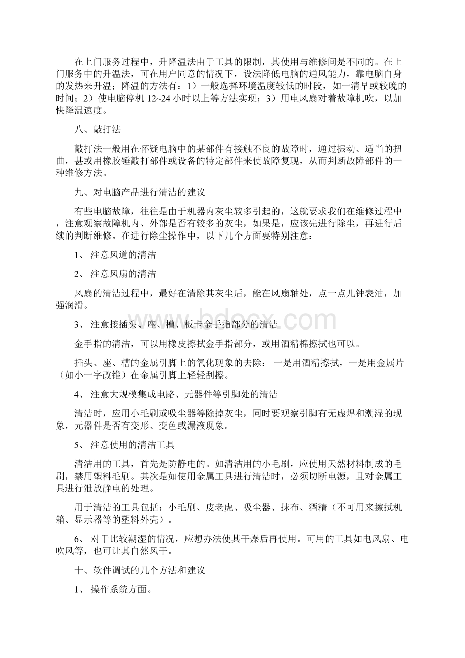 电脑维修的基本方法.docx_第3页