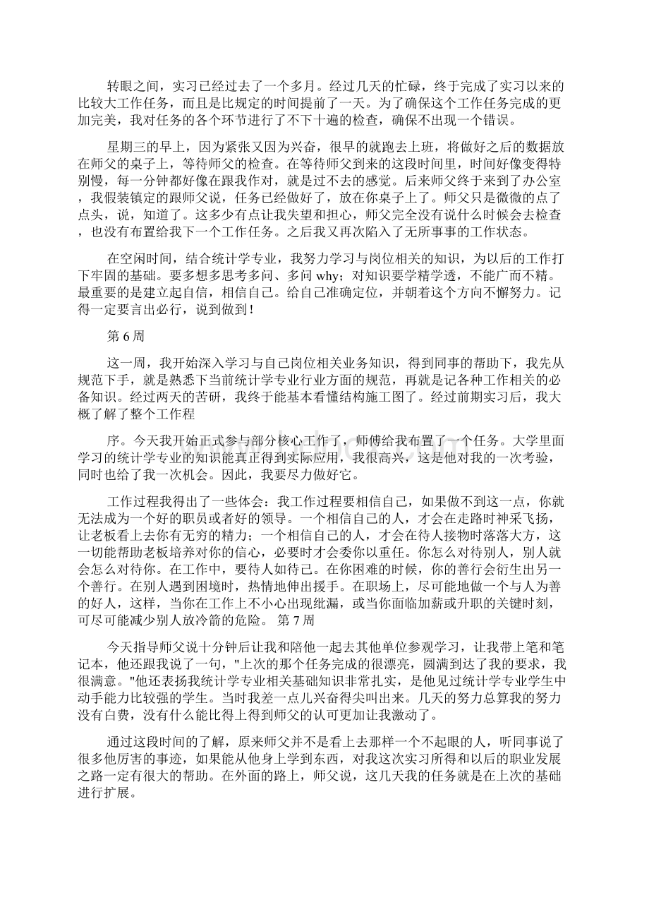 统计实习周记.docx_第3页