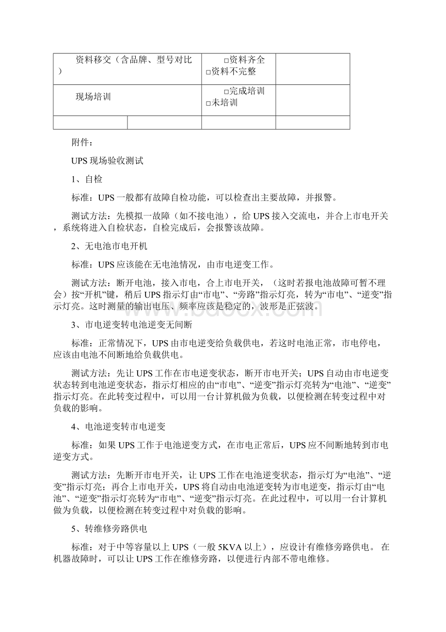 机房标准工程验收标准及方法.docx_第3页