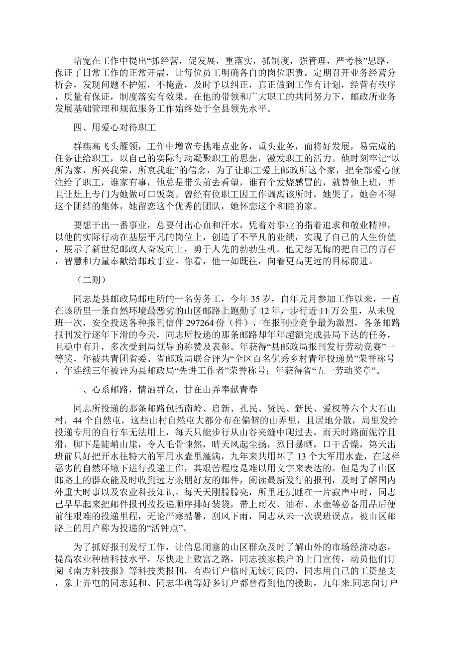 邮政系统典型事迹材料3则Word下载.docx_第2页