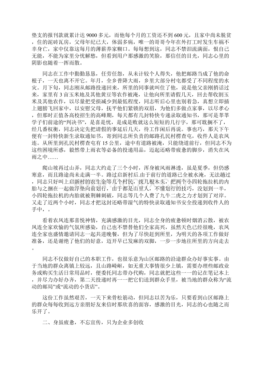 邮政系统典型事迹材料3则Word下载.docx_第3页