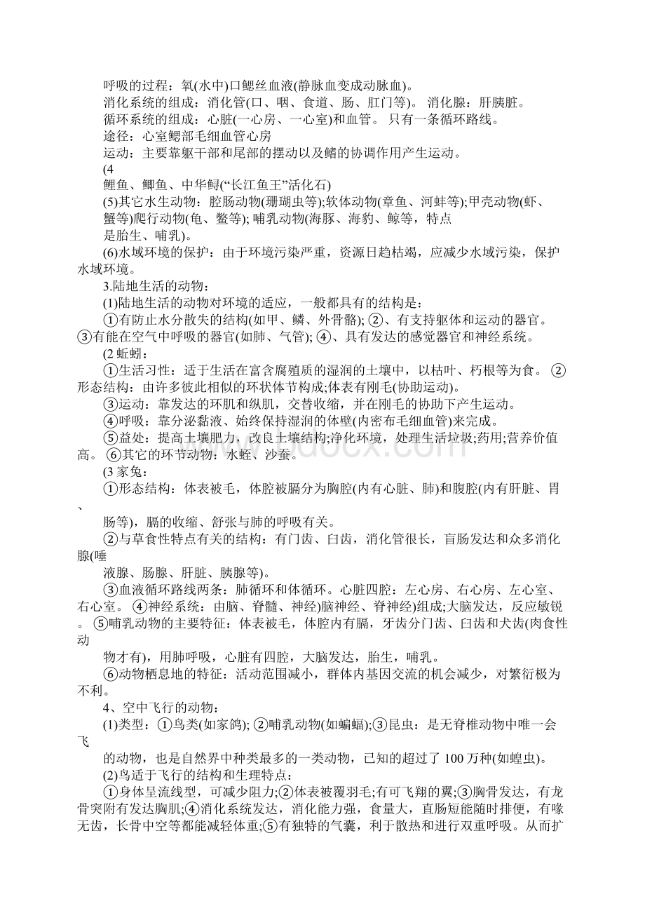 人教版初中生物总复习提纲.docx_第3页