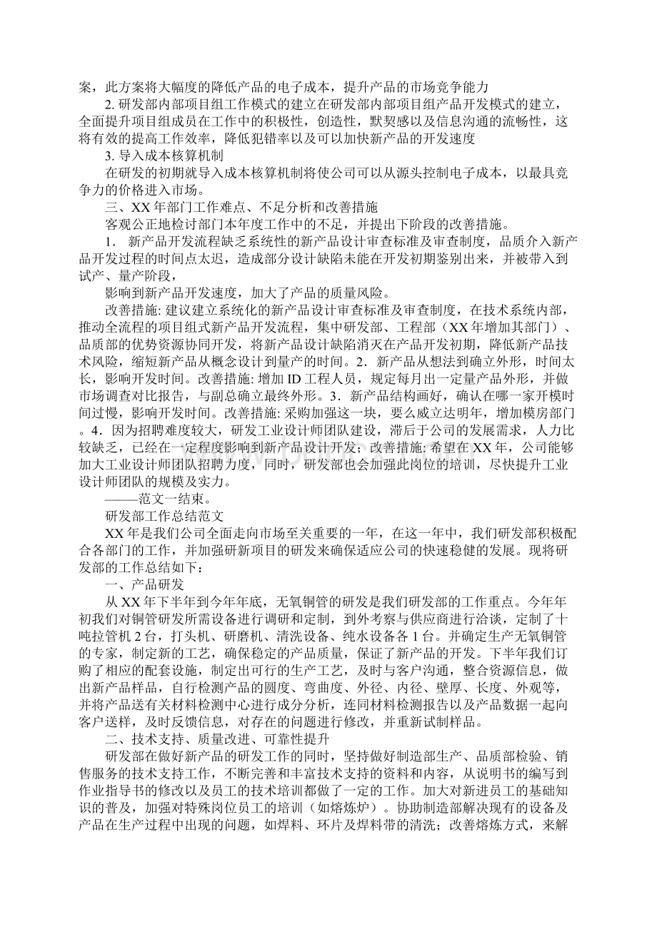 研发项目年度总结报告docx.docx_第2页