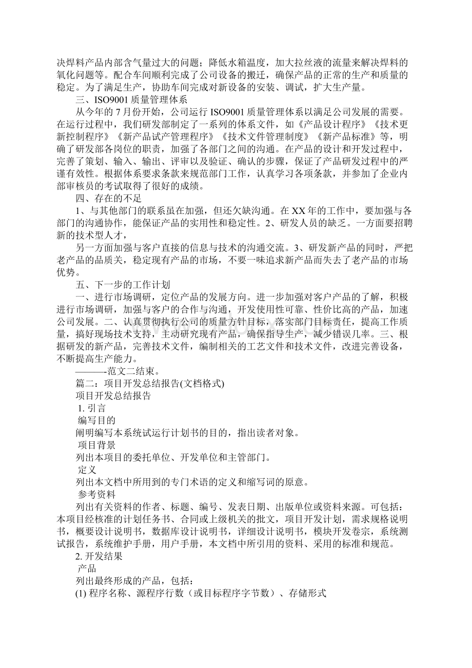 研发项目年度总结报告docx.docx_第3页