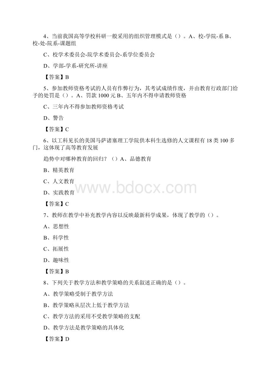 广西艺术学院教师招聘考试试题及答案.docx_第2页