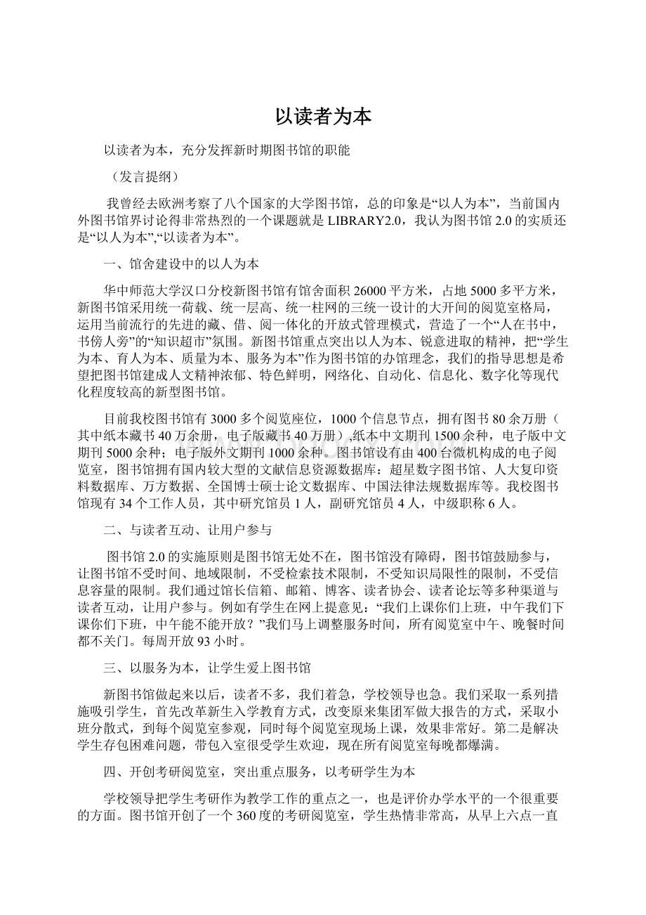 以读者为本Word下载.docx_第1页