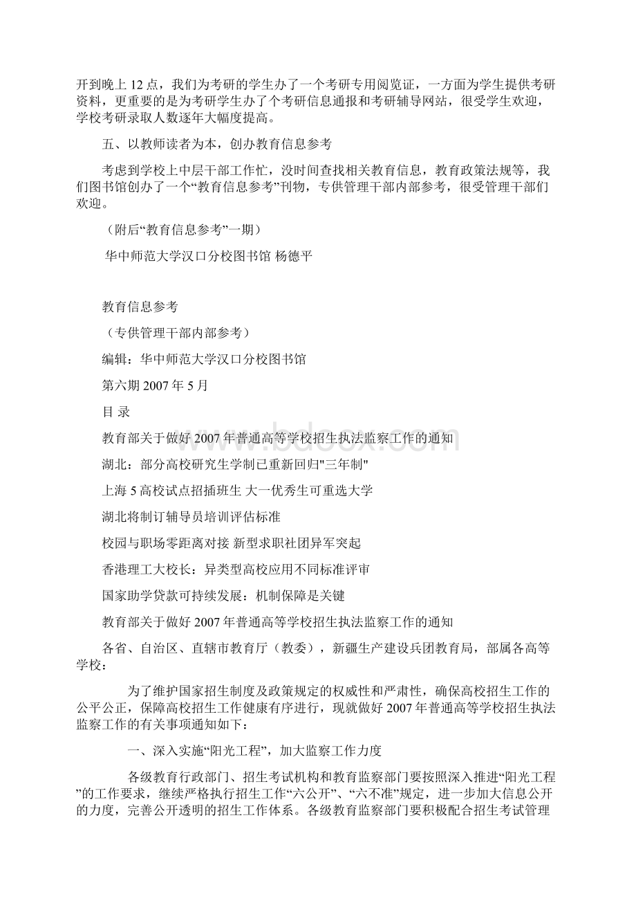 以读者为本Word下载.docx_第2页