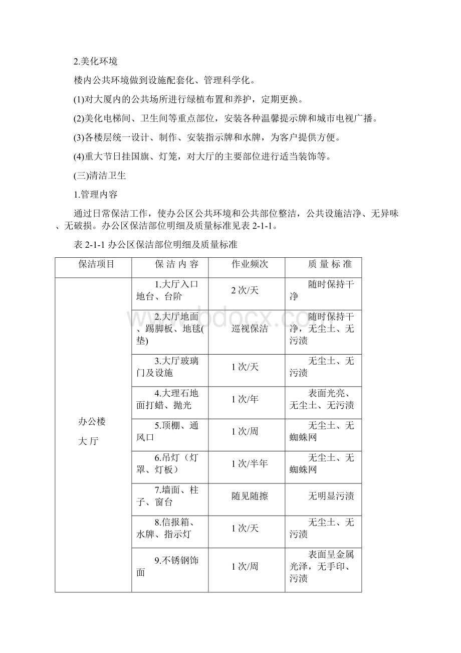 办公楼物业管理服务方案Word格式文档下载.docx_第3页