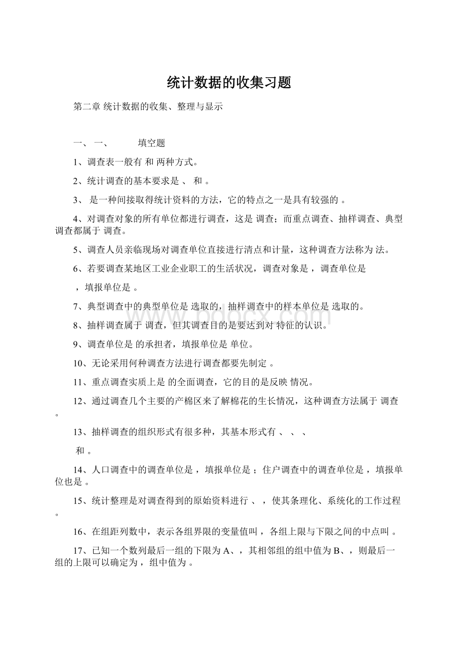 统计数据的收集习题.docx_第1页