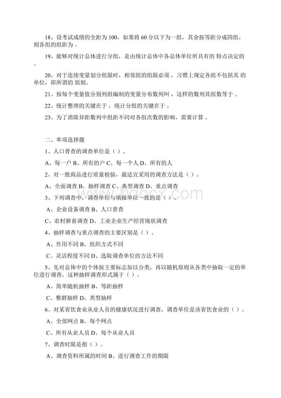 统计数据的收集习题.docx_第2页