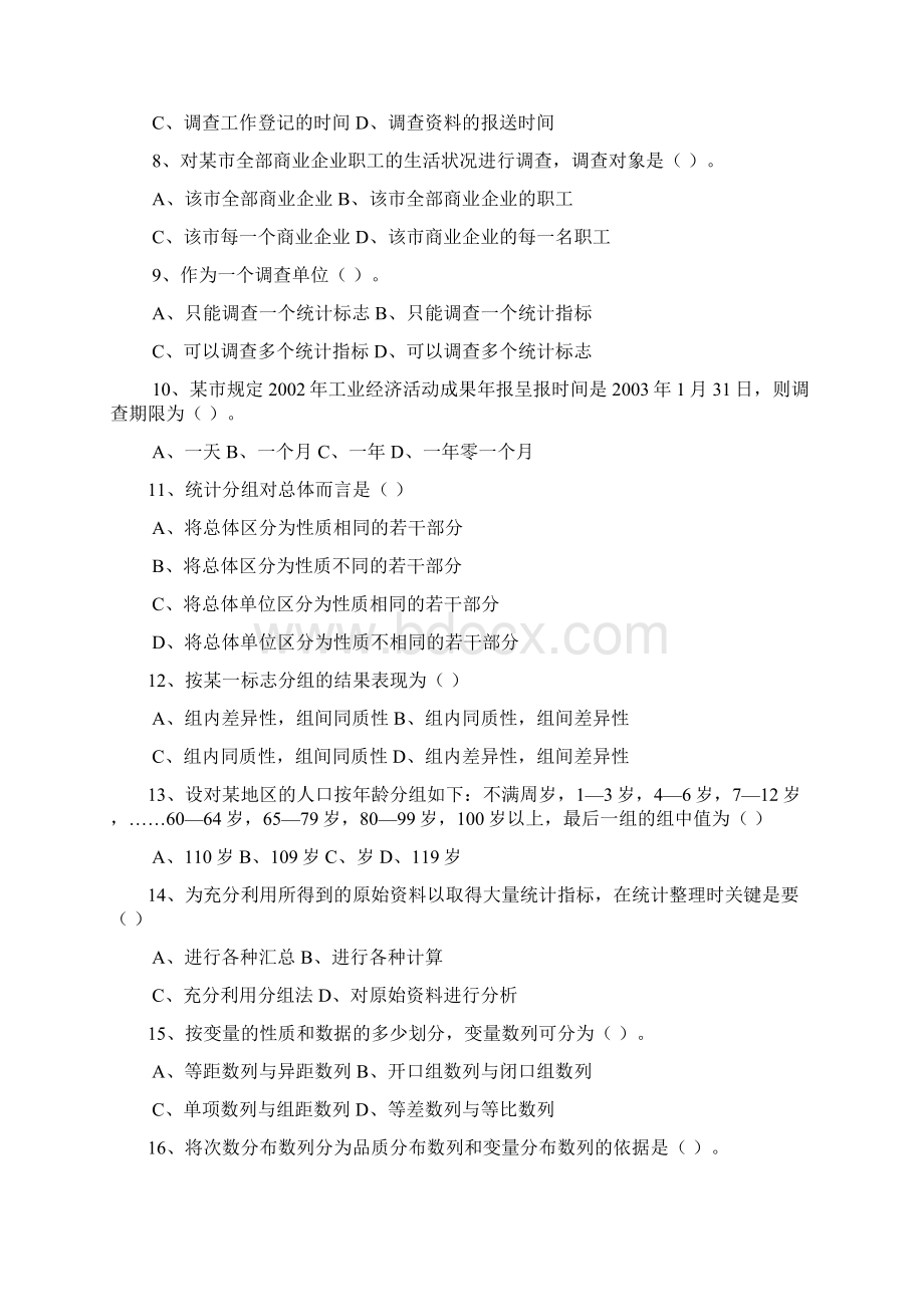 统计数据的收集习题.docx_第3页