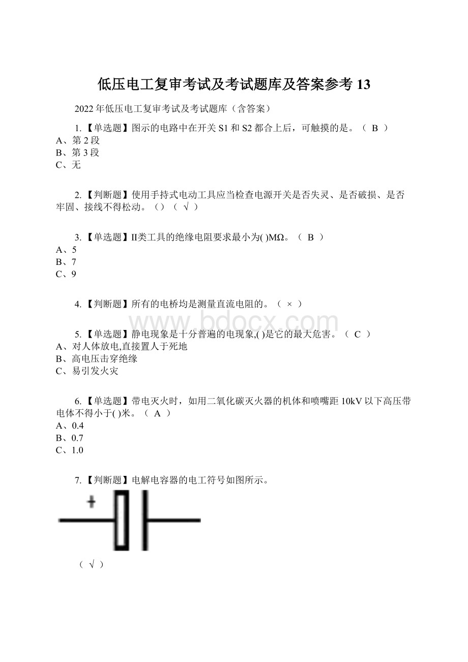 低压电工复审考试及考试题库及答案参考13.docx_第1页