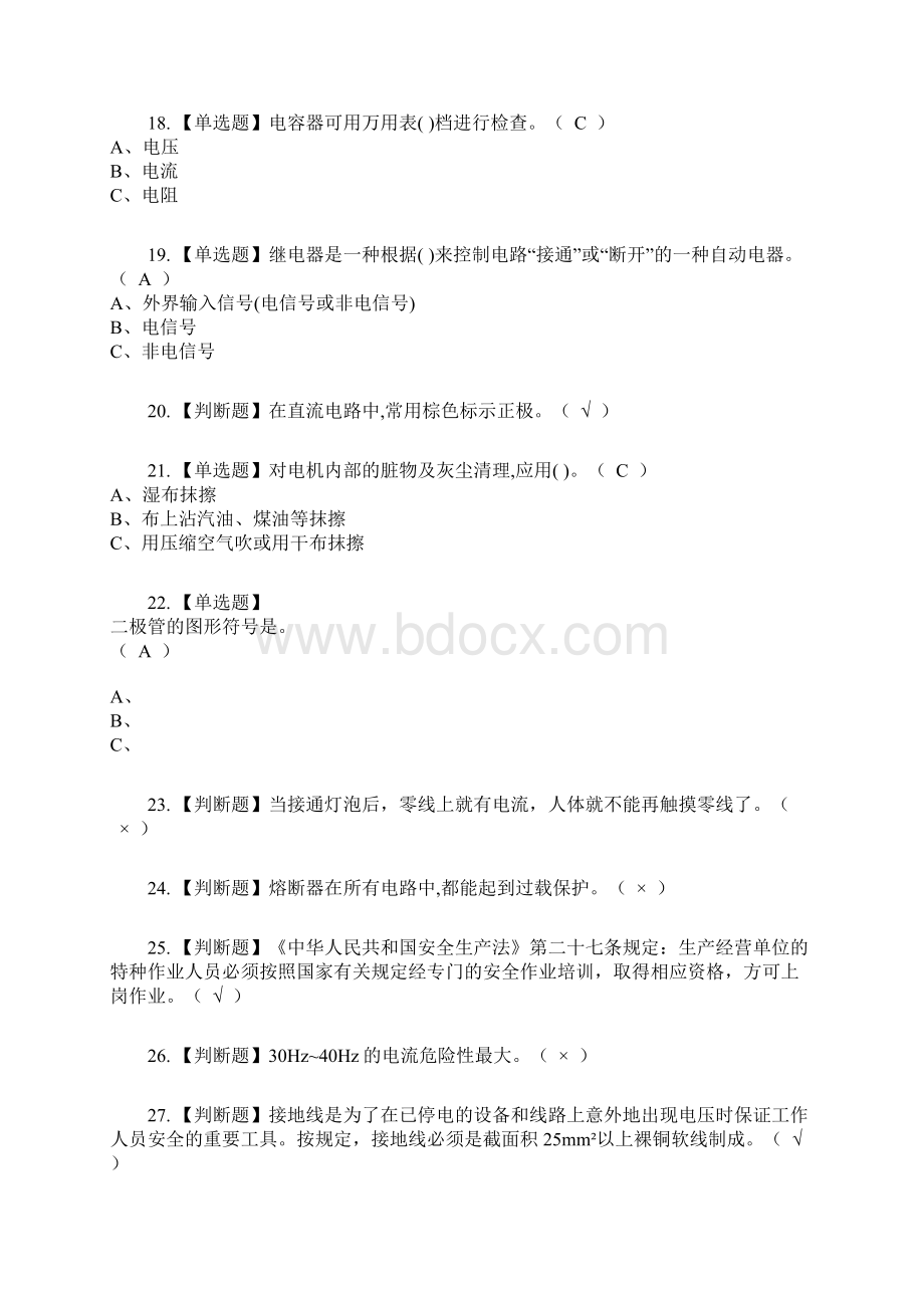 低压电工复审考试及考试题库及答案参考13Word格式文档下载.docx_第3页