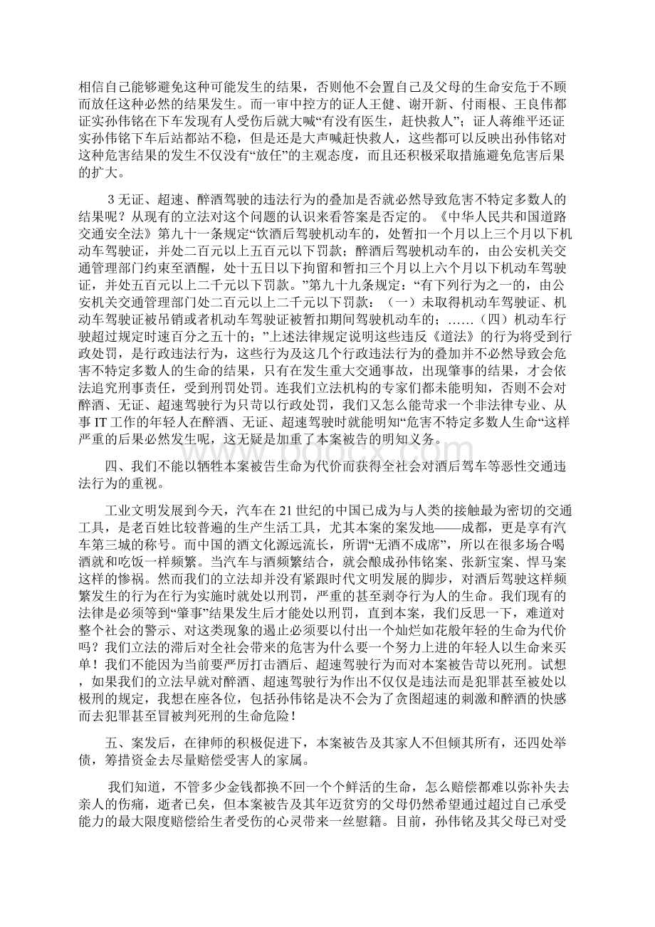 孙伟铭辩护词Word文档格式.docx_第3页