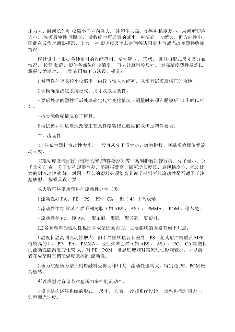 采用小浇口进行注塑成型的优点.docx_第3页